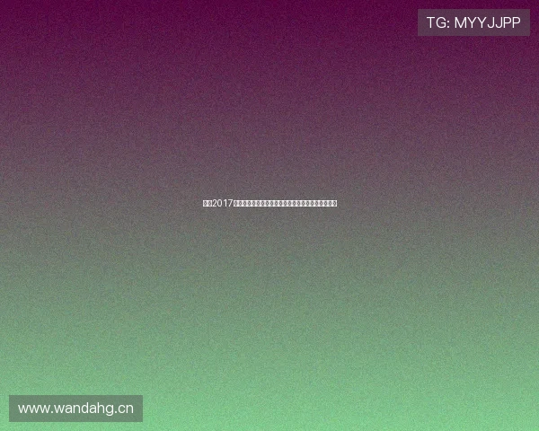 哈登2017赛季巅峰表现引领火箭重塑进攻时代篮球历史新篇章